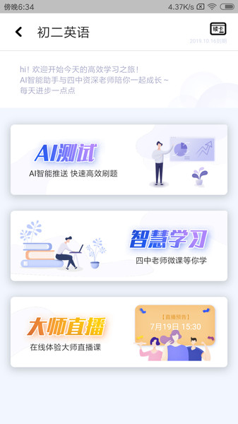 北京四中网校校园数字化平台v1.2.1 安卓版(1)