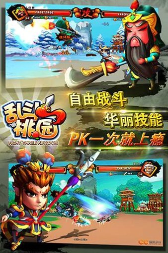 乱斗桃园手游v1.8.0 安卓版(2)