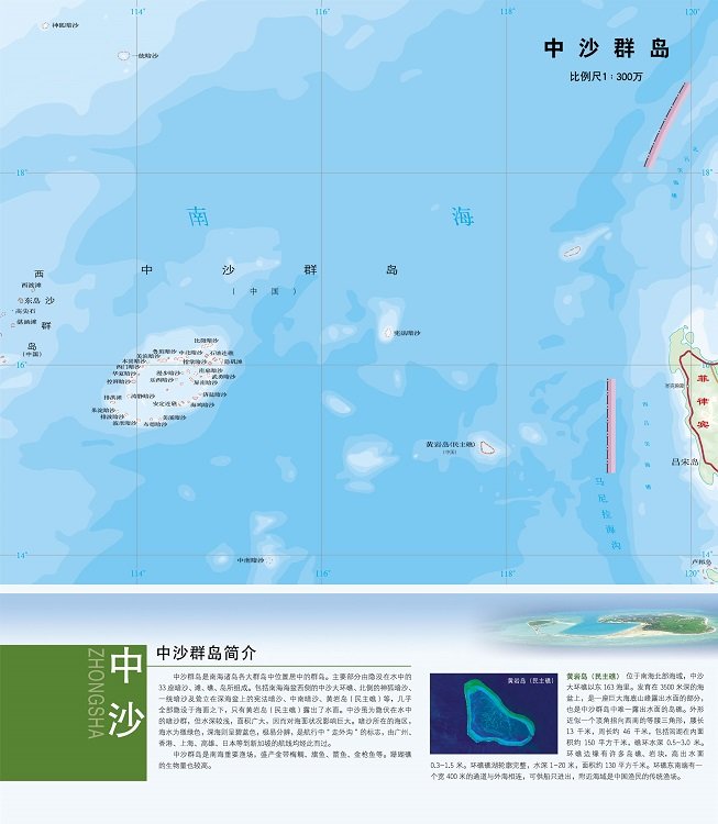 中沙群岛地图全图