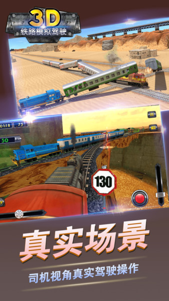 3d铁路模拟驾驶手游(3)