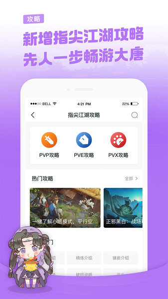 剑网3推栏app(3)
