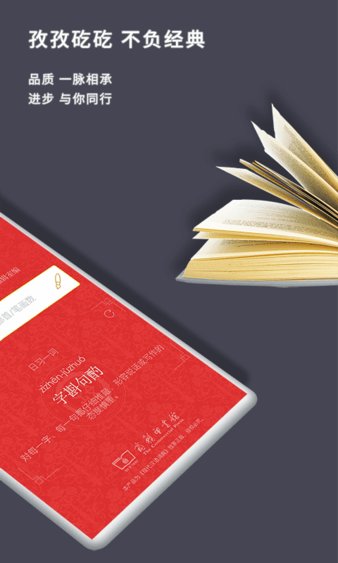 现代汉语词典手机版v5.2.3 安卓版(3)