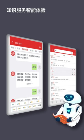 现代汉语词典手机版v5.2.3 安卓版(1)