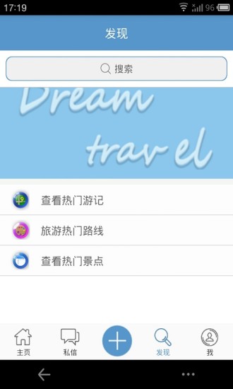 追梦之旅appv1.0 安卓版(3)