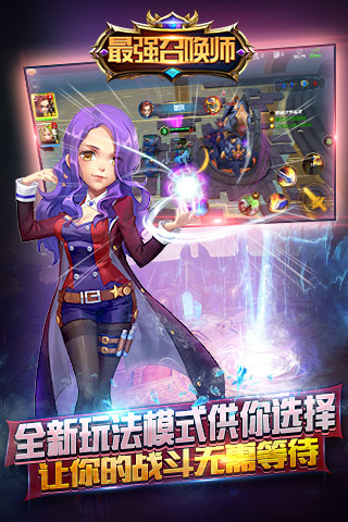最强召唤师手机游戏(1)