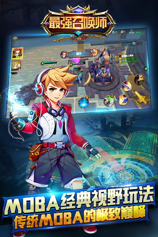 最强召唤师手机游戏(2)