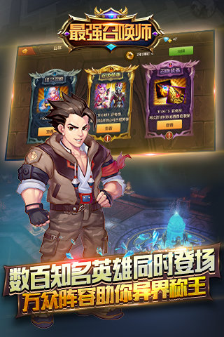 最强召唤师手机游戏(3)