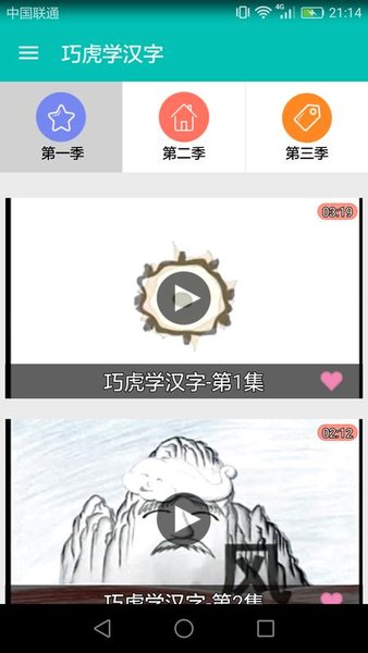巧虎学汉字app