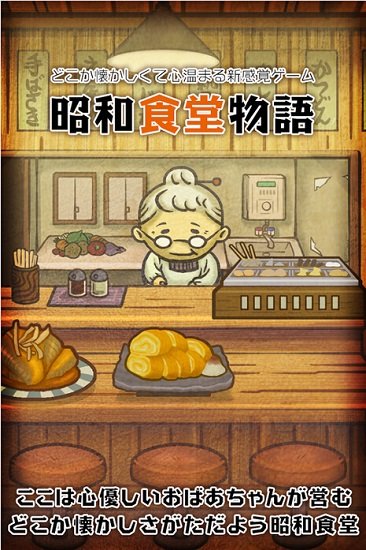 昭和食堂物语汉化版v1.1 安卓版(1)