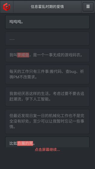 信息霍乱时期的爱情体验版(2)