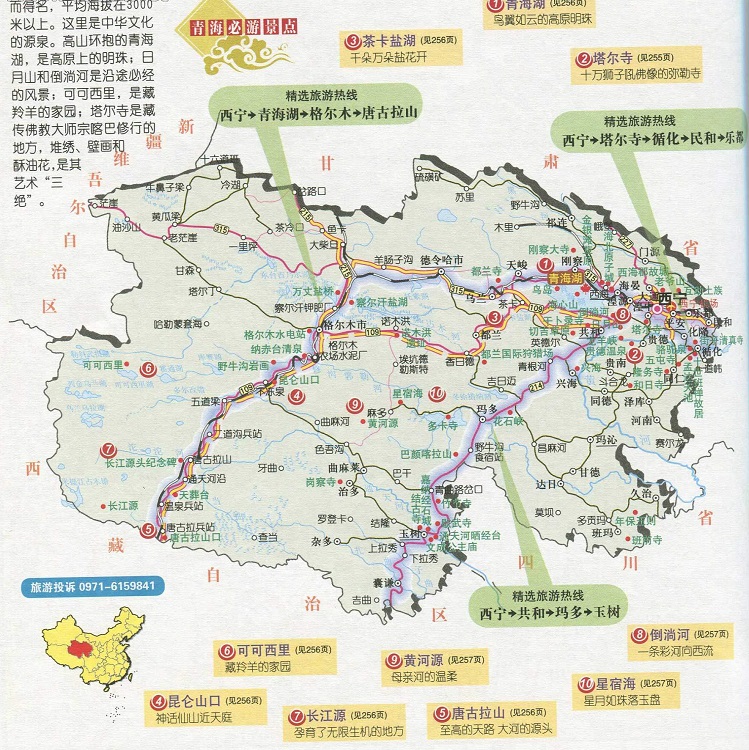 青海旅游地图高清版(1)