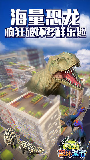 恐龙破坏城市模拟器v1.1.0 安卓版(1)