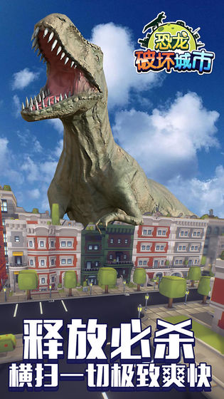 恐龙破坏城市模拟器v1.1.0 安卓版(3)