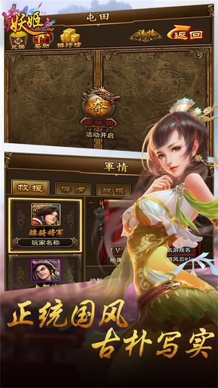 妖姬online手游v2.0.2 安卓版(3)