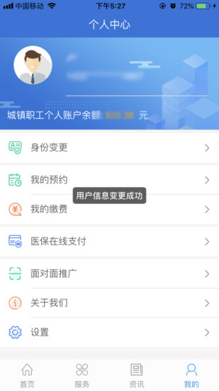 山西医保手机版v1.4.0 安卓最新版(1)