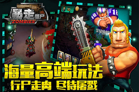 暴走僵尸九游版(3)