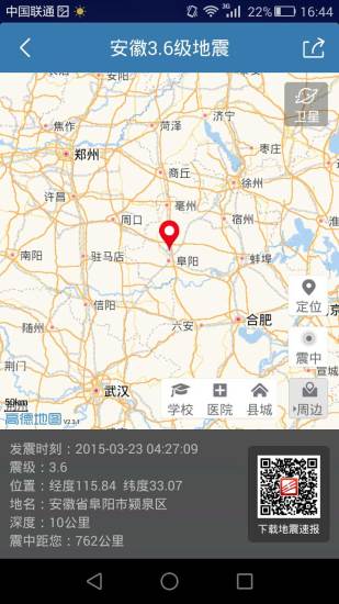 中国地震速报appv2.3.6.0 安卓版(2)