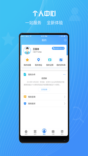 陕政通app苹果手机版v1.0.8 iphone版(3)