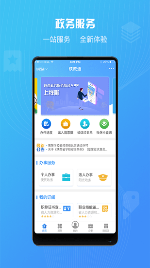 陕政通app版