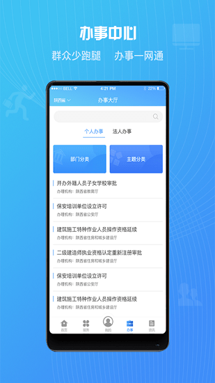 陕政通手机版v1.1.2 安卓版(2)