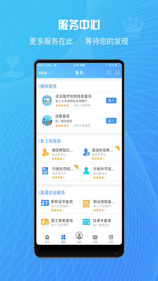 陕政通app苹果手机版(1)