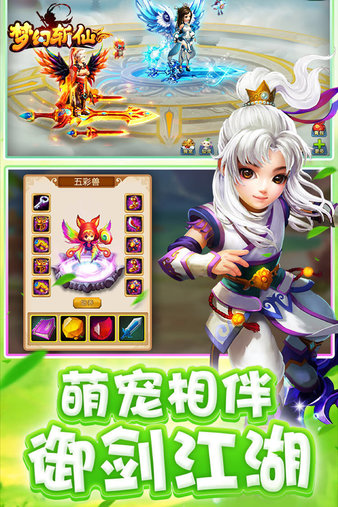 梦幻斩仙vivo平台v1.0.165 安卓版(4)