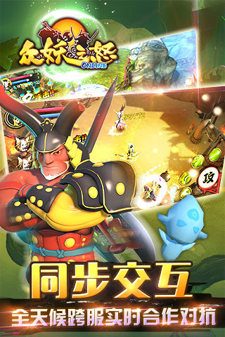 众妖之怒游戏(1)