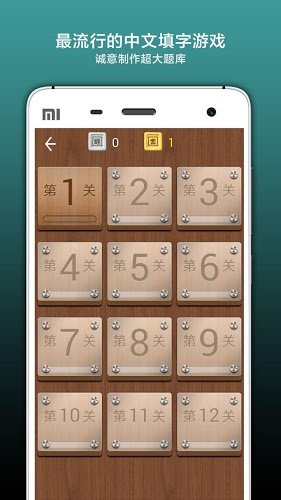 疯狂填字1手机版v3.0.2 安卓版(2)