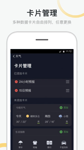 新浪天气appv1.03 安卓版(1)