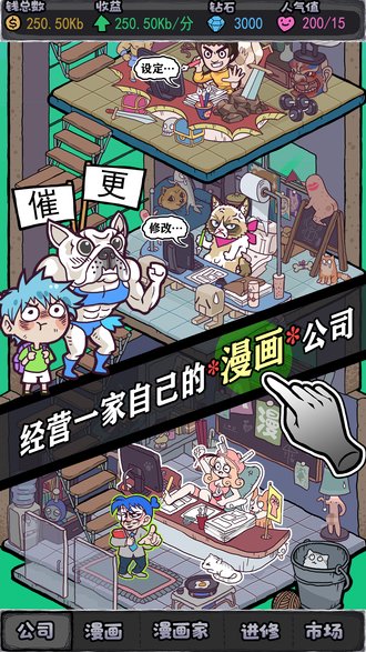 人气王漫画社手游v1.2.1 安卓版(2)