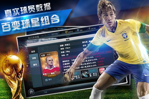 足球世界杯手机游戏v1.0.8 安卓版(2)