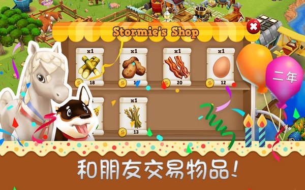 农庄物语2中文手机版v1.7.3.12 安卓版(3)