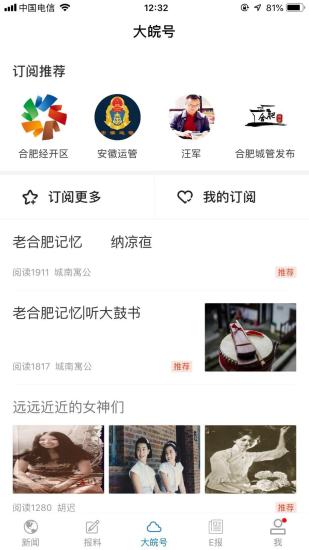 大皖新闻appv3.0.8(1)