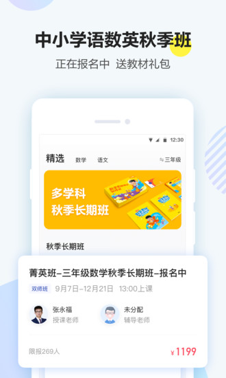 清北网校手机客户端v3.0.7(2)