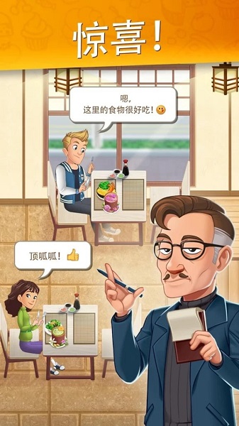 烹饪日记中文版v1.12.2 安卓版(3)