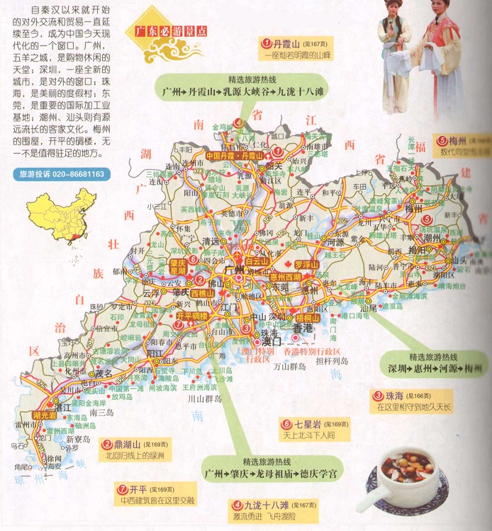 广东旅游地图全图大图