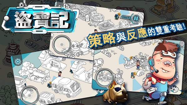盗宝记游戏(3)
