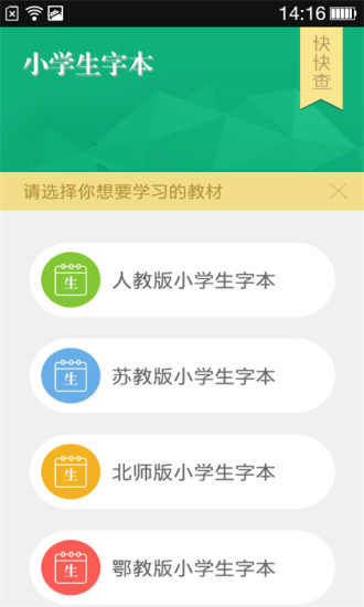 小学生字本app(1)