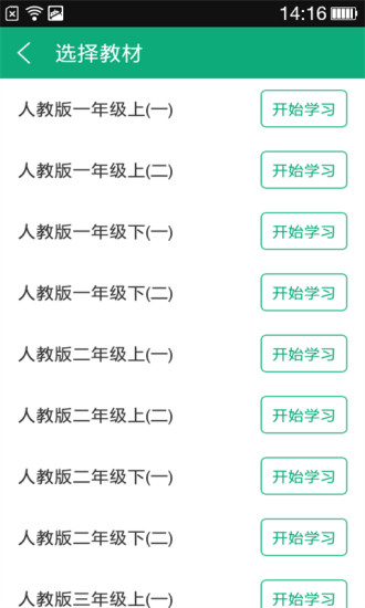 小学生字本app(2)