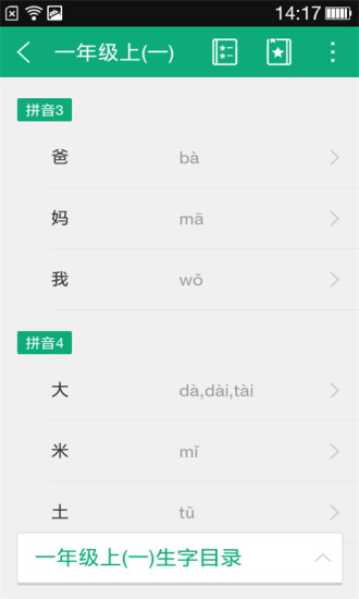 小学生字本app(3)