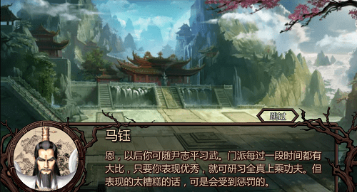 金庸群侠传x无双版手机版v1.1.0.6 安卓版(3)