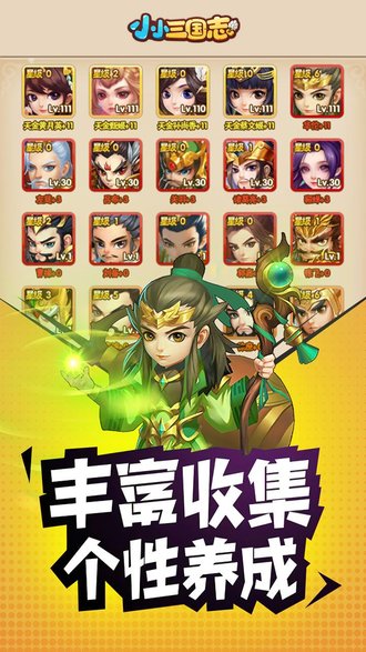 小小三国志百度版本v1.6 安卓版(1)