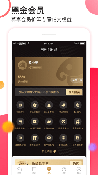 大眼象商城app(1)