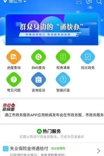 通快办app