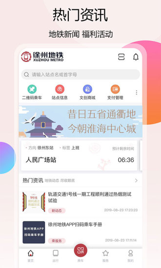 徐州地铁appv2.0.3(3)