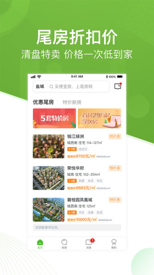 尾房网盐城站app(1)