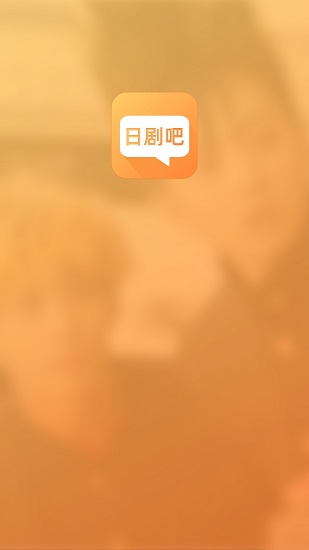 日剧吧app(3)