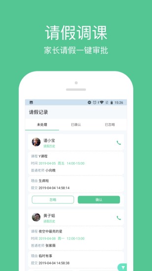 教务宝app(2)