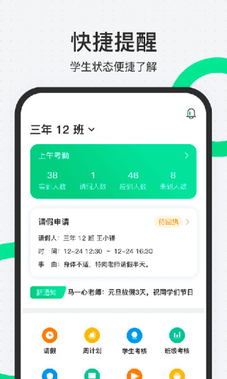 天音校讯通app