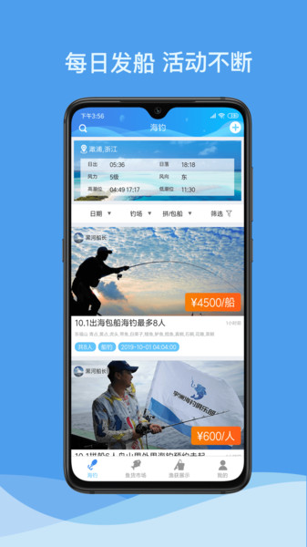 海钓俱乐部手机版v1.2.2 安卓版(2)